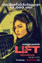 Lift - Thai Movie Poster (xs thumbnail)