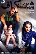 Shekaf - Iranian DVD movie cover (xs thumbnail)