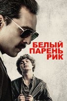 White Boy Rick - Russian Movie Cover (xs thumbnail)
