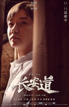 Chang an Dao - Chinese Movie Poster (xs thumbnail)