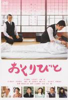 Okuribito - Japanese Movie Cover (xs thumbnail)