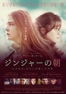 Ginger &amp; Rosa - Japanese Movie Poster (xs thumbnail)