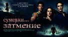 The Twilight Saga: Eclipse - Russian Movie Poster (xs thumbnail)