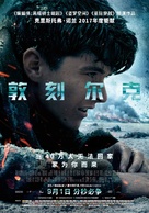 Dunkirk - Chinese Movie Poster (xs thumbnail)