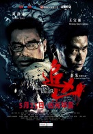 Saak meng tung wa - Chinese Movie Poster (xs thumbnail)