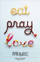 Eat Pray Love - Hong Kong Movie Poster (xs thumbnail)