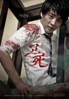 Gosa 2 - South Korean Movie Poster (xs thumbnail)