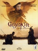 Goyokin - French DVD movie cover (xs thumbnail)