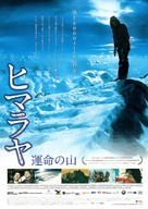Nanga Parbat - Japanese Movie Poster (xs thumbnail)