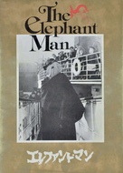 The Elephant Man - Japanese Movie Poster (xs thumbnail)