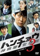 &quot;Hanch&ocirc;: Jinnansho Azumihan&quot; - Japanese DVD movie cover (xs thumbnail)