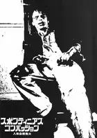 Spontaneous Combustion Other