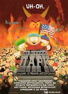 South Park: Bigger Longer &amp; Uncut - Ukrainian Movie Cover (xs thumbnail)