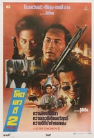 Ying hung boon sik II - Thai Movie Poster (xs thumbnail)