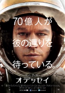 The Martian - Japanese Movie Poster (xs thumbnail)