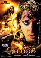 Arundhati - Indian Movie Poster (xs thumbnail)