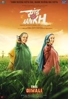 Saand Ki Aankh - Indian Movie Poster (xs thumbnail)