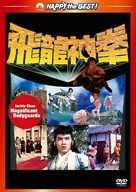 Fei du juan yun shan - Japanese DVD movie cover (xs thumbnail)