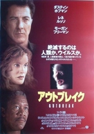 Outbreak - Japanese Movie Poster (xs thumbnail)