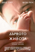 The Tree of Life - Bulgarian Movie Poster (xs thumbnail)