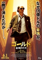 Gold - Japanese Movie Poster (xs thumbnail)