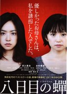 Youkame no semi - Japanese Movie Poster (xs thumbnail)