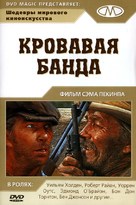 The Wild Bunch - Russian DVD movie cover (xs thumbnail)