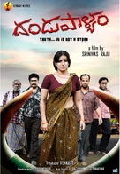 Dandupalya - Indian Movie Poster (xs thumbnail)