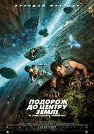 Journey to the Center of the Earth - Ukrainian Movie Poster (xs thumbnail)