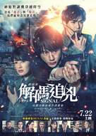Gekij&ocirc;ban: Signal - Hong Kong Movie Poster (xs thumbnail)