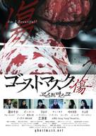 Ghost Mask: Scar - Japanese Movie Poster (xs thumbnail)