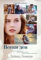 Every Day - Bulgarian Movie Poster (xs thumbnail)
