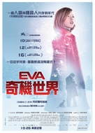 Eva - Taiwanese Movie Poster (xs thumbnail)