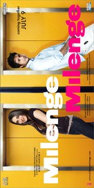 Milenge Milenge - Indian Movie Poster (xs thumbnail)