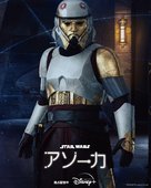 &quot;Ahsoka&quot; - Japanese Movie Poster (xs thumbnail)