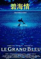 Le grand bleu - Chinese Movie Poster (xs thumbnail)