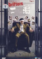 Er di - Chinese DVD movie cover (xs thumbnail)