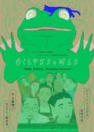 Saules aveugles, femme endormie - Japanese Movie Poster (xs thumbnail)