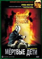 Strange Behavior - Russian DVD movie cover (xs thumbnail)