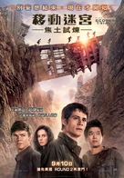 Maze Runner: The Scorch Trials - Hong Kong Movie Poster (xs thumbnail)