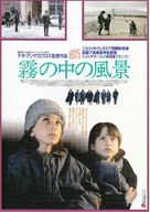 Topio stin omichli - Japanese Movie Poster (xs thumbnail)