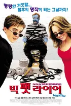 Big Fat Liar Poster