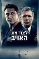 Hunter Killer - Israeli Movie Cover (xs thumbnail)