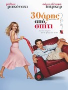 Failure To Launch - Greek Movie Poster (xs thumbnail)