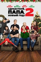 Daddy&#039;s Home 2 - Russian Movie Cover (xs thumbnail)