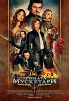 The Three Musketeers - Bulgarian Movie Poster (xs thumbnail)