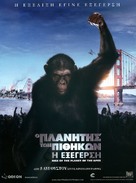 Rise of the Planet of the Apes - Cypriot Movie Poster (xs thumbnail)