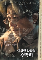 In Our Prime - South Korean Movie Poster (xs thumbnail)