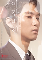 Ya-gan-bi-haeng - South Korean Movie Poster (xs thumbnail)