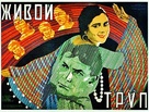 Zhivoy trup - Russian Movie Poster (xs thumbnail)